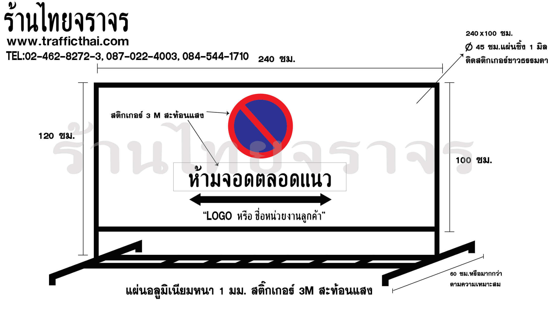 แผงกั้นจราจร